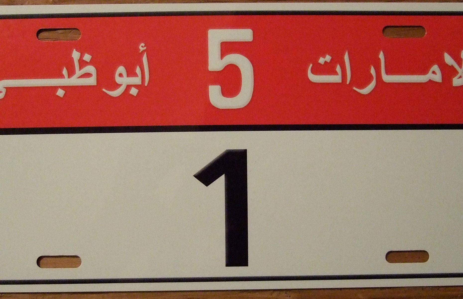 World's most expensive number plate: Dhs52.2 million ($14.3m)